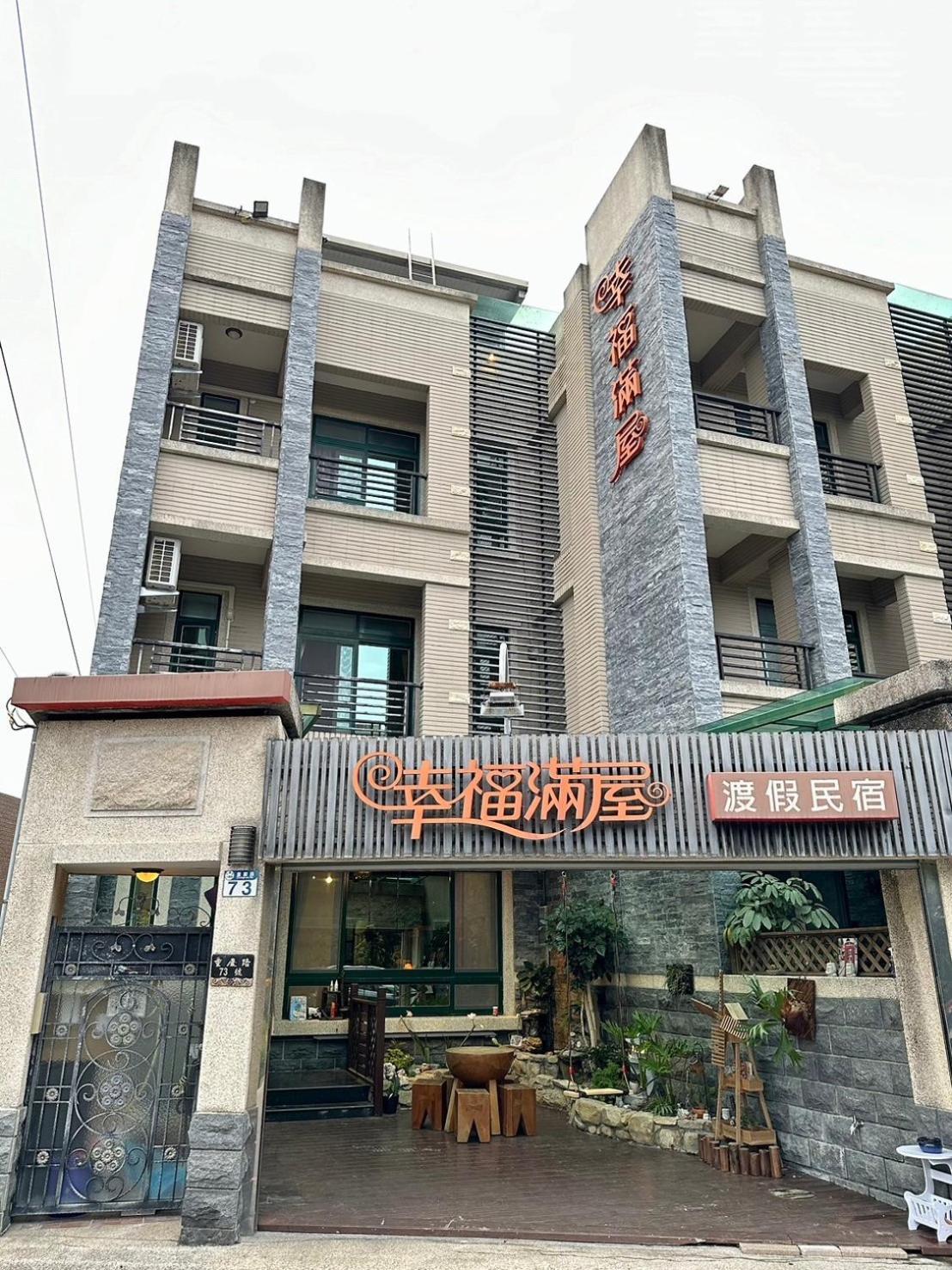 幸福滿屋民宿 Hualien City Exterior photo